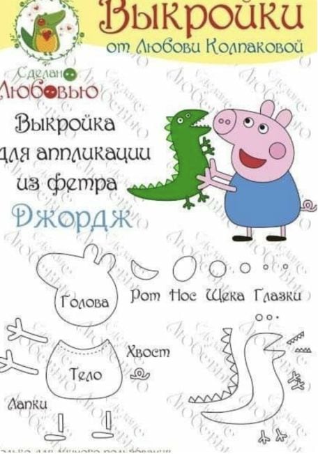 George y su dinosaurio en fieltro de Peppa Pig