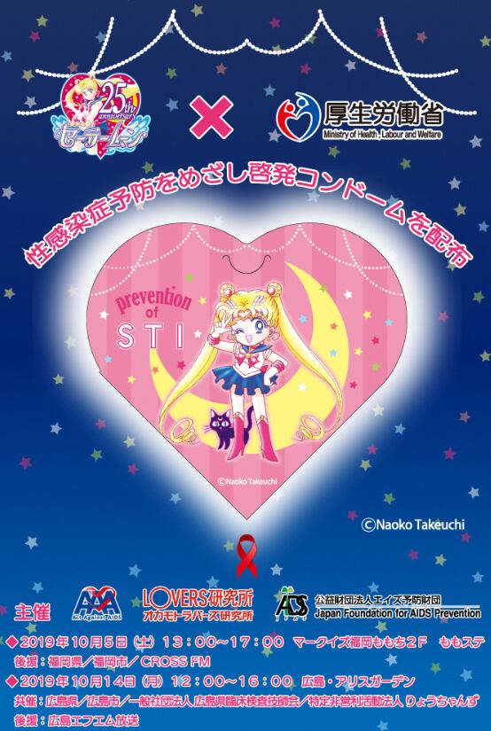 Condones Sailor Moon