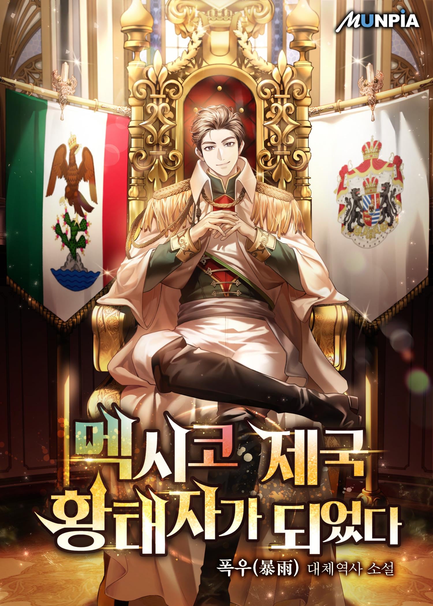 El manwha 'Me convertí en el príncipe heredero del Imperio Mexicano'