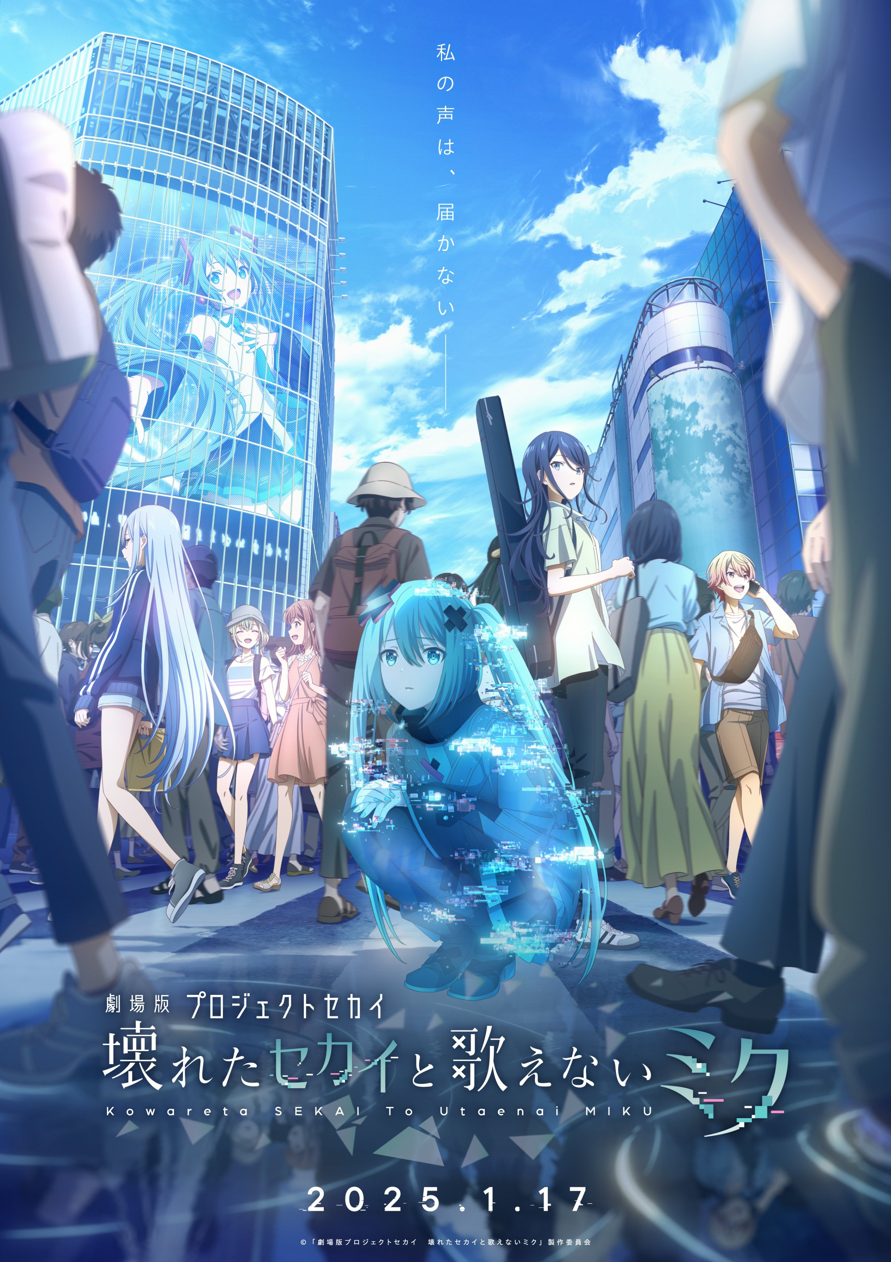 Hatsune Miku, la película