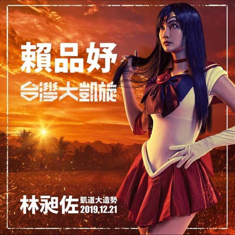 Lai Pin-yu como Rei de Sailor Moon