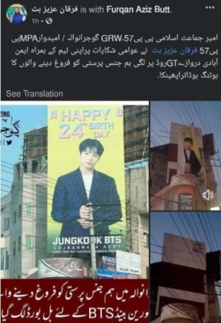 Retiran cartel de Jungkook de BTS en Pakistán