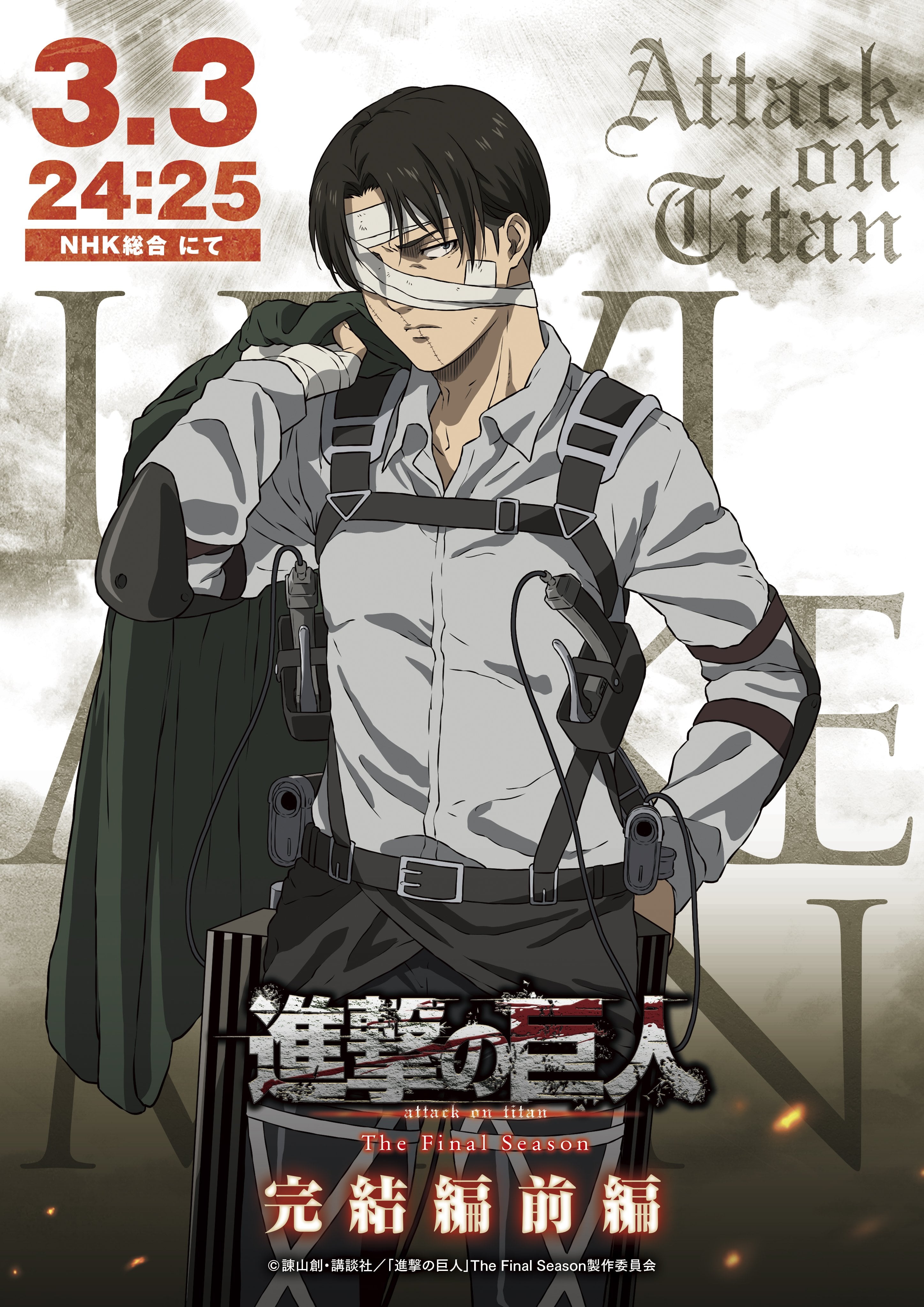 Attack on Titan revela sus nuevos promocionales para su estreno este 3 de marzo