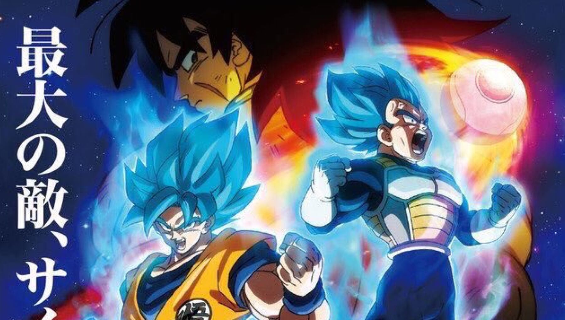 Dragon Ball Super: BROLY