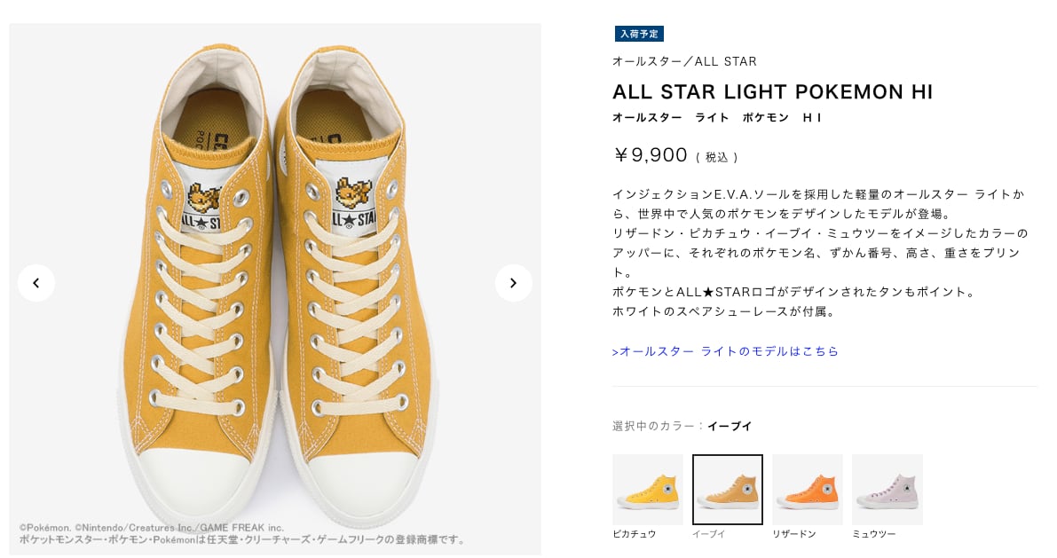 Converse modelo Eevee