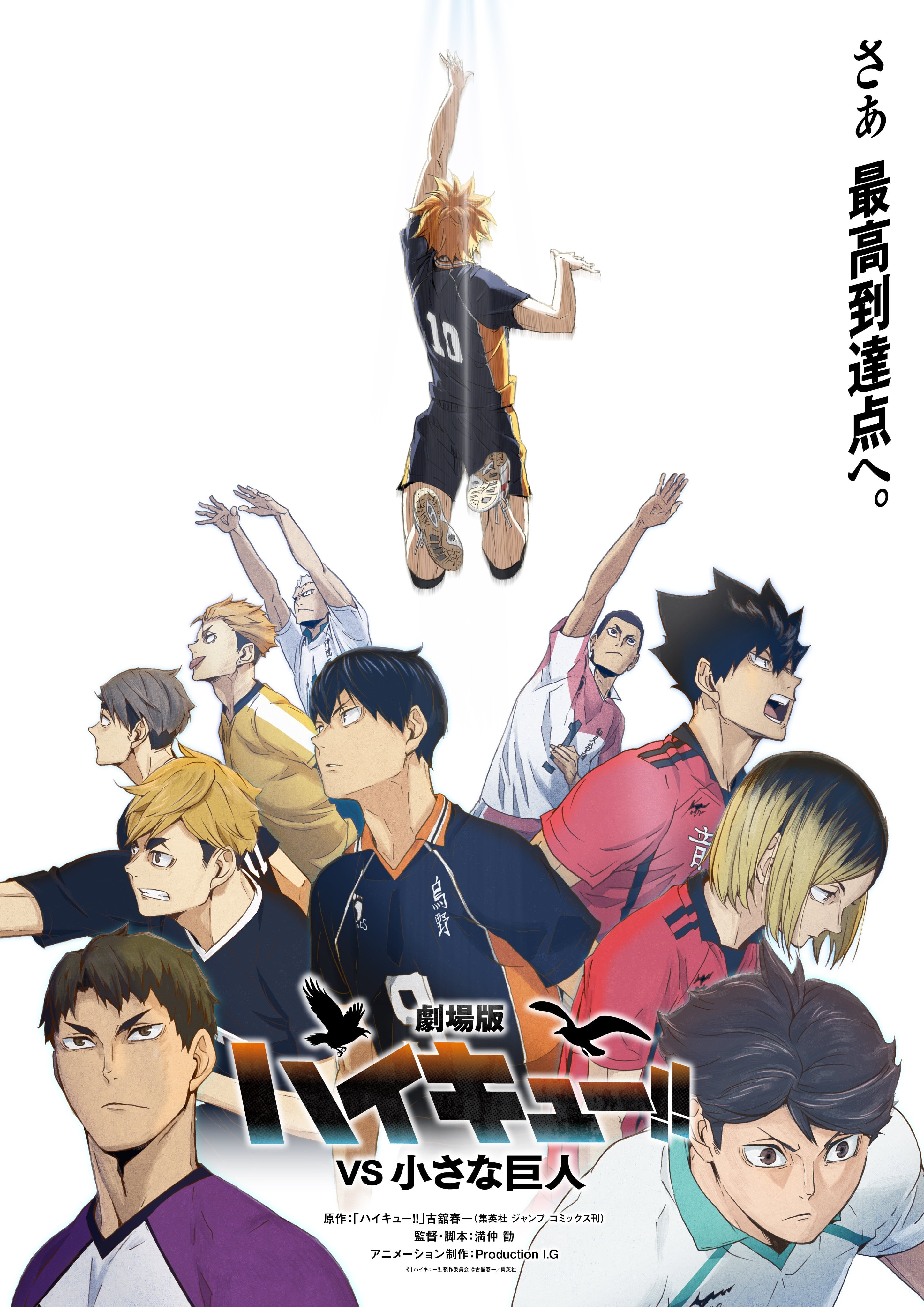 Haikyuu