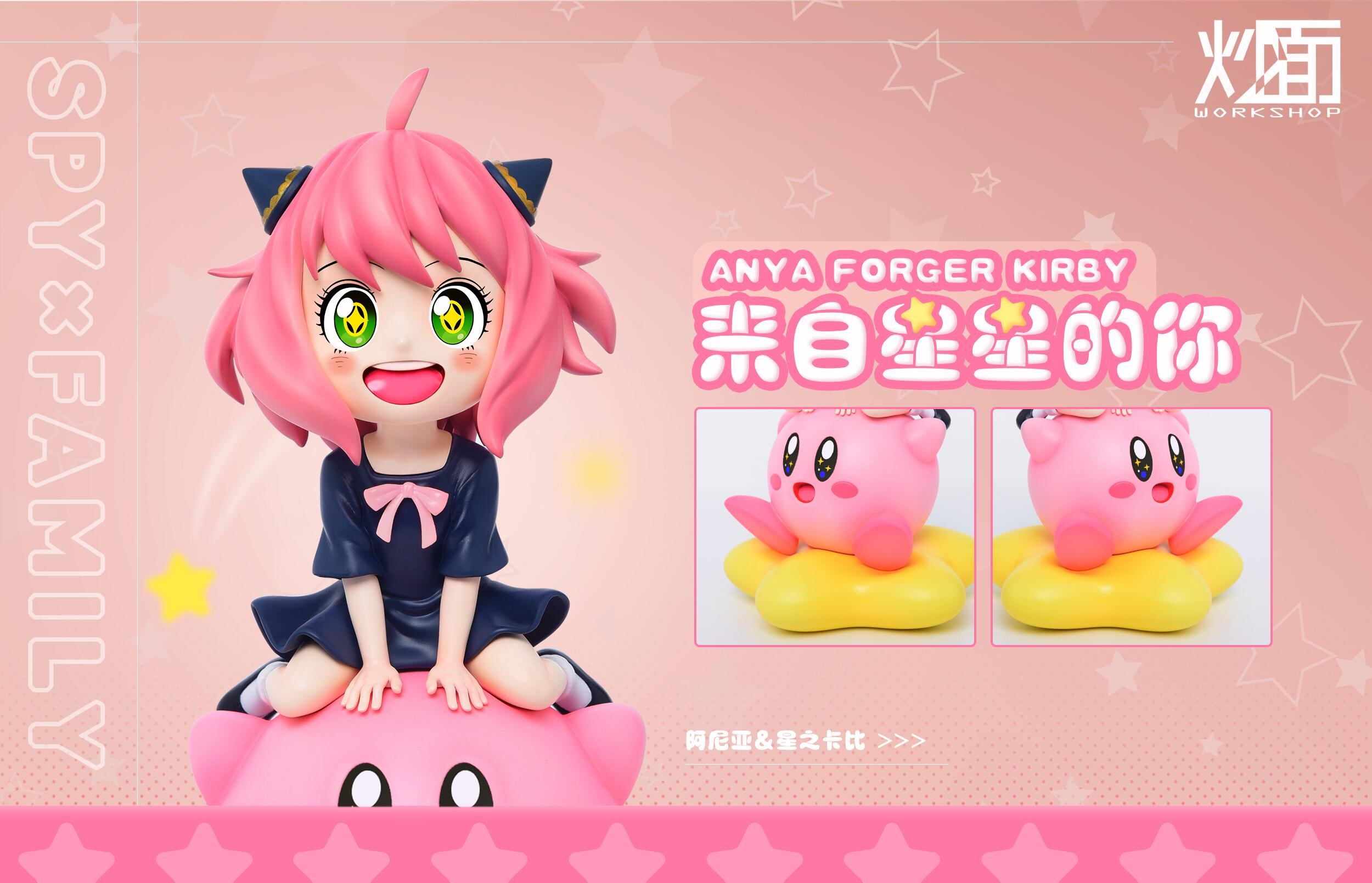 Spy X Family y Kirby