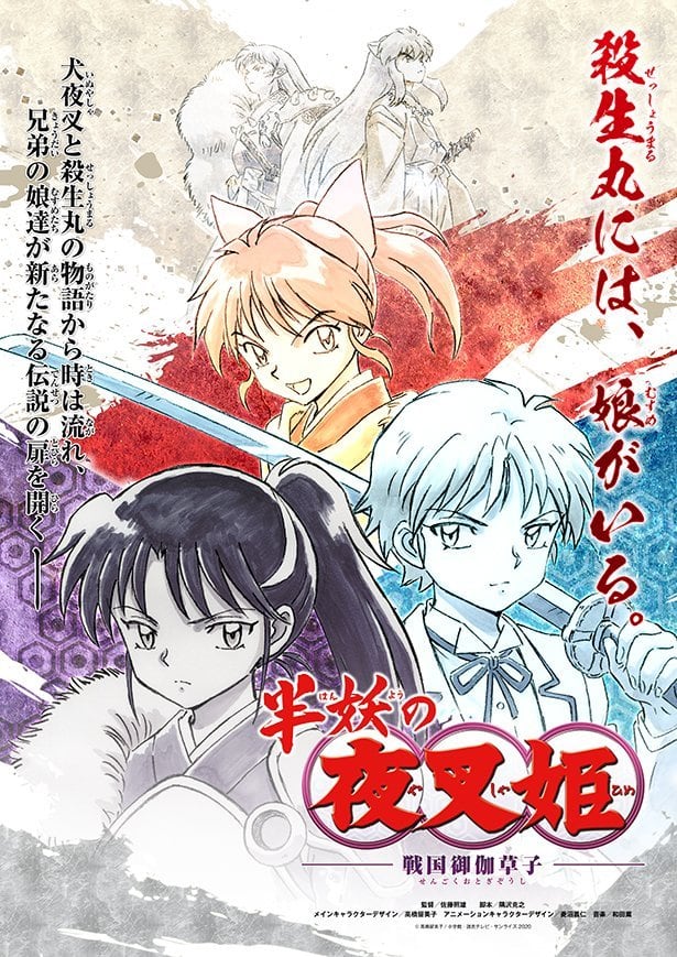Secuela Inuyasha