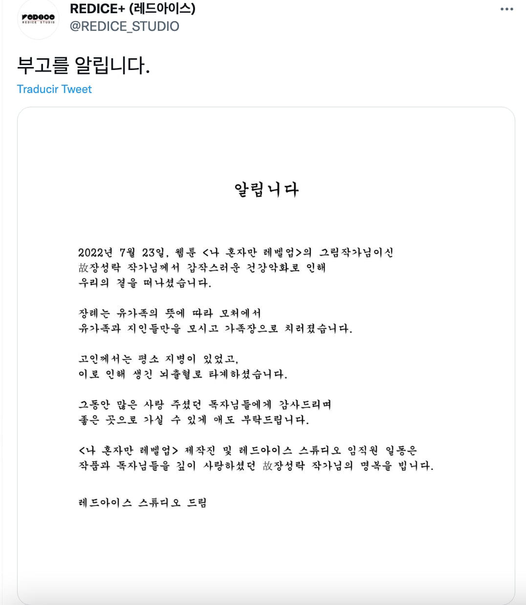 Comunicado sobre la muerte de DUBU, dibujante de Solo Leveling