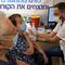 Covid-19: Israel aplica tercera dosis de la vacuna