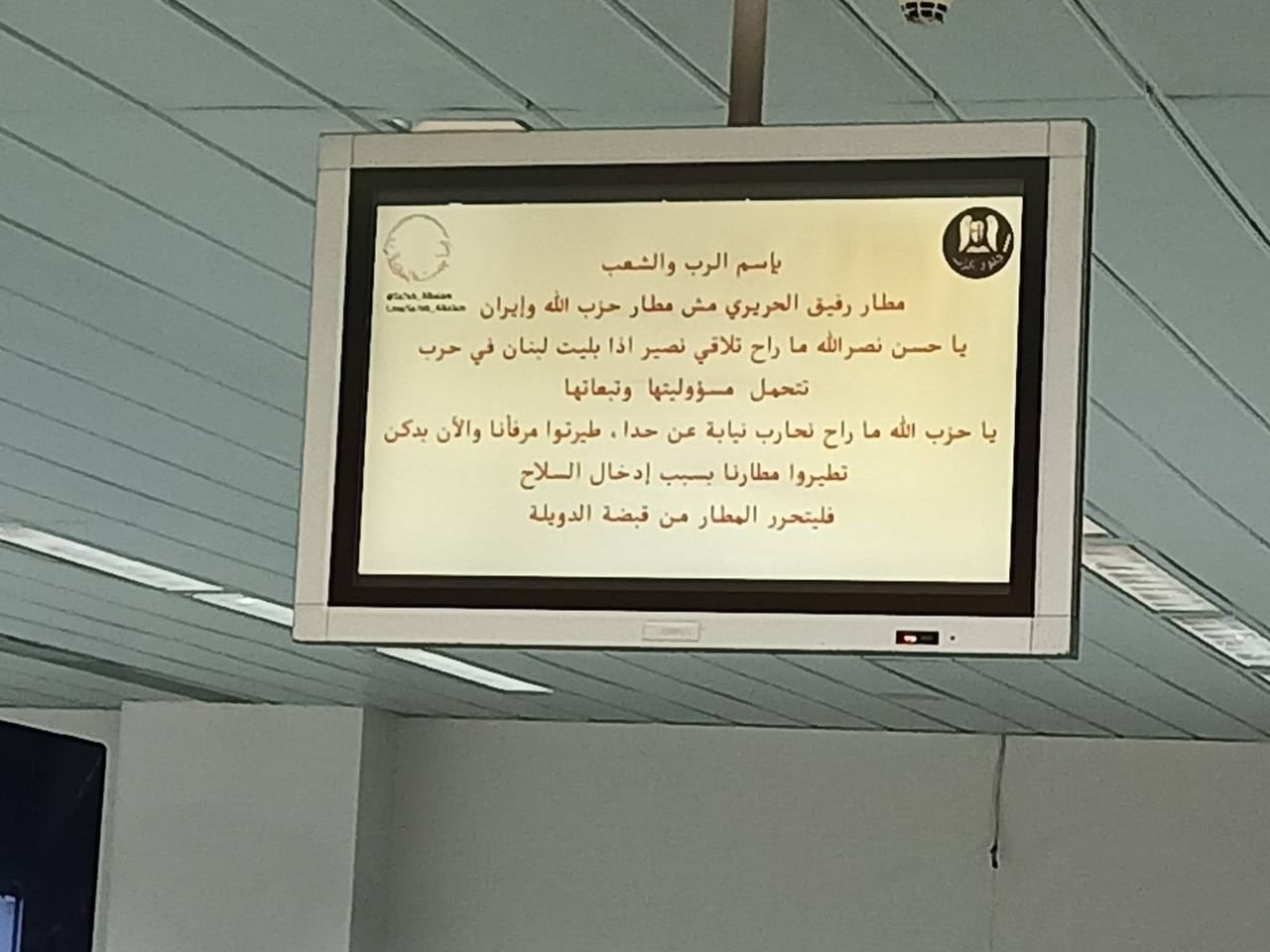 Mensaje de los "Soldados de Dios" en aeropuerto de Beirut