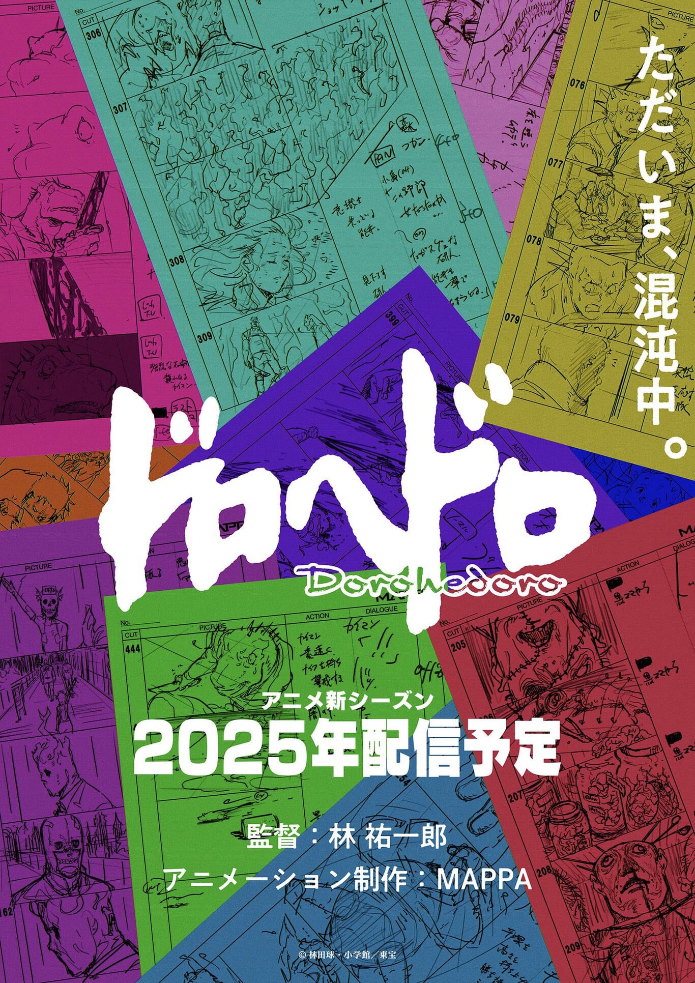 Dorohedoro temporada 2