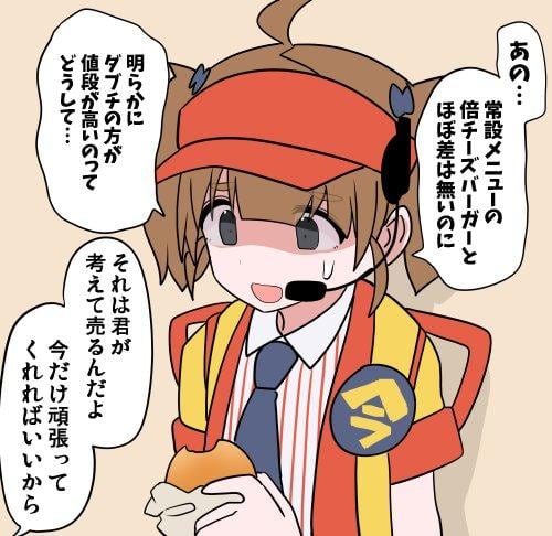 Waifu de McDonald’s