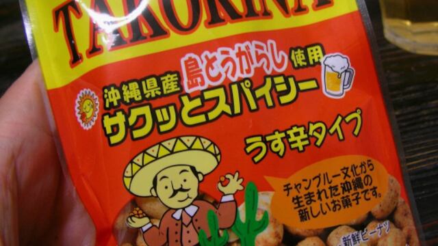 Cacahuates japoneses.
