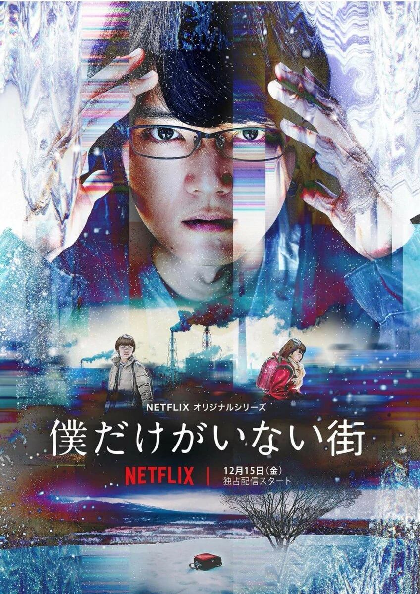 Erased, serie de Netflix