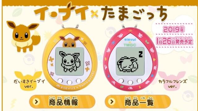 Tamagotchi Pokémon