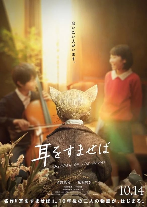 Susurros del Corazón Live Action