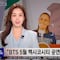 México y el ARMY llegan a la TV coreana tras mención de Sheinbaum a BTS