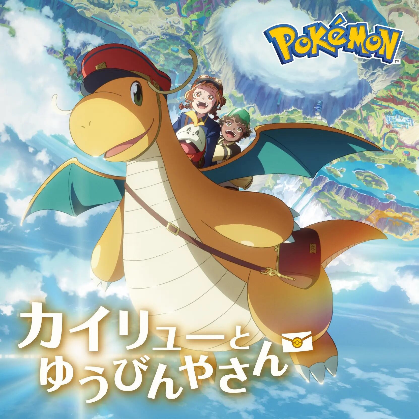 El corto de Dragonite que Pokémon estrenará para ver gratis en Pokémon Day