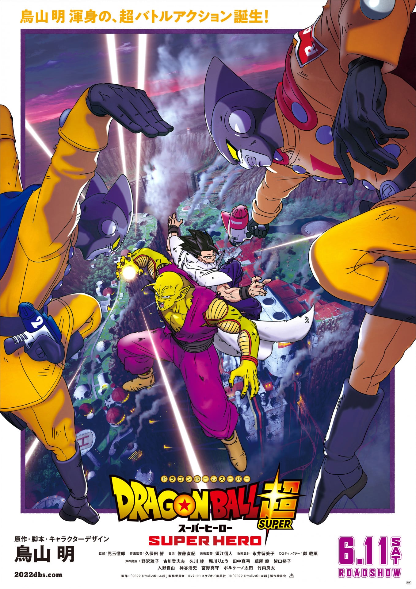‘Dragon Ball Super: Super Hero’